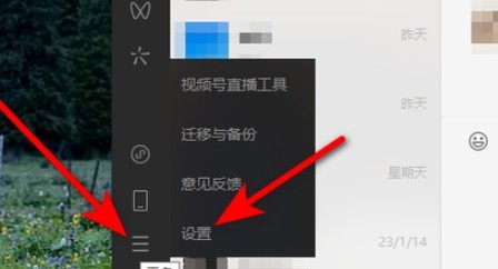 微信怎么设置发送消息快捷键