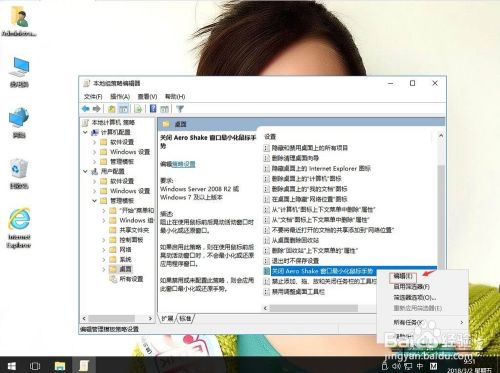 win10系统如何禁止Aero Shake功能