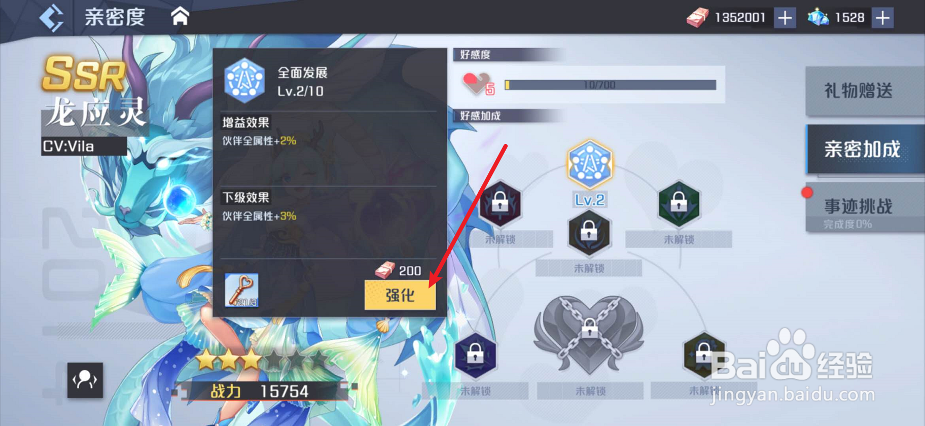 妖怪名单之前世今生如何强化亲密加成