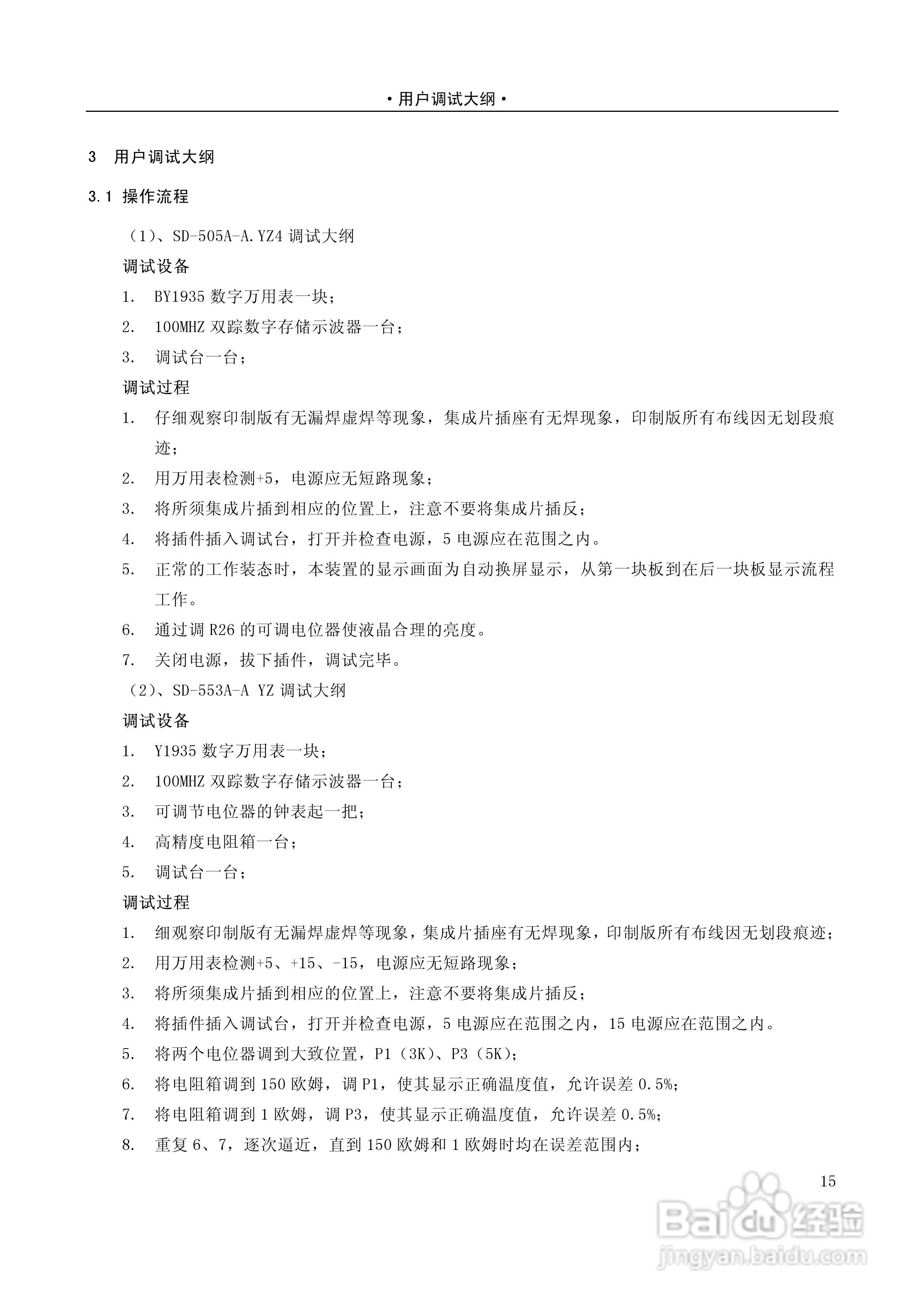 国电南自SDZ210微机综合测控装置技术与使用说明书:[5]