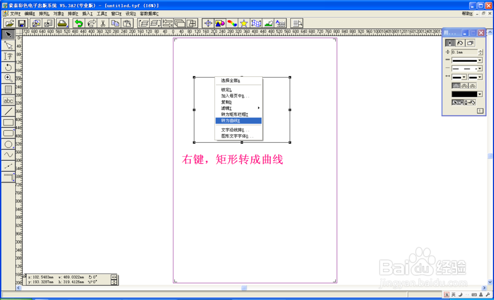 蒙泰实用技巧之制作虚线框