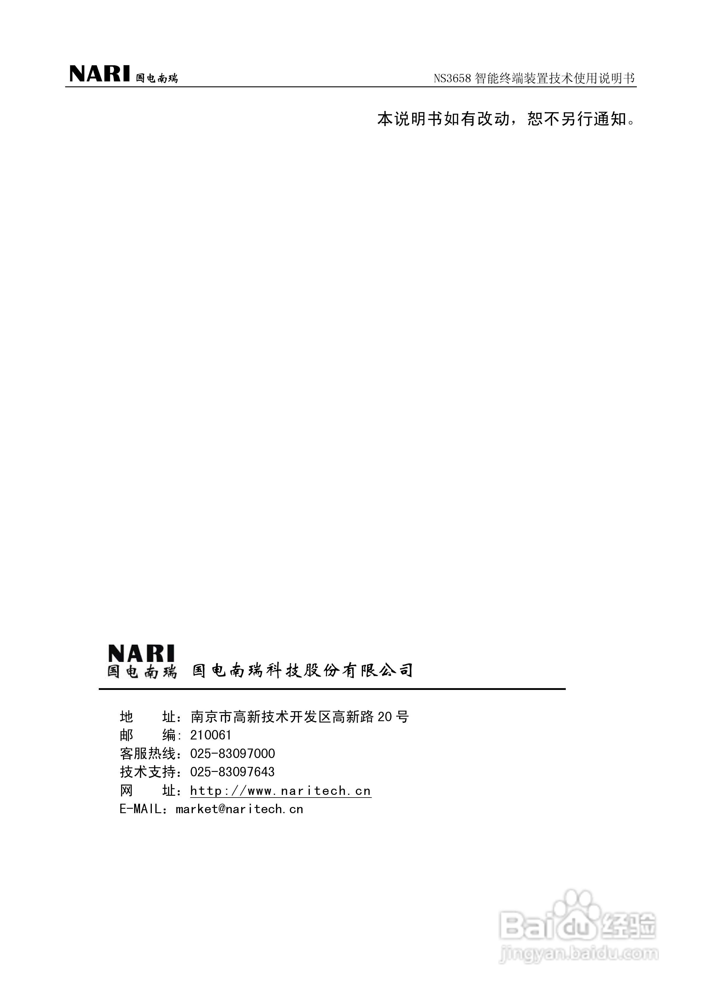 国电南瑞NS3658保护测控装置技术使用说明书:[4]