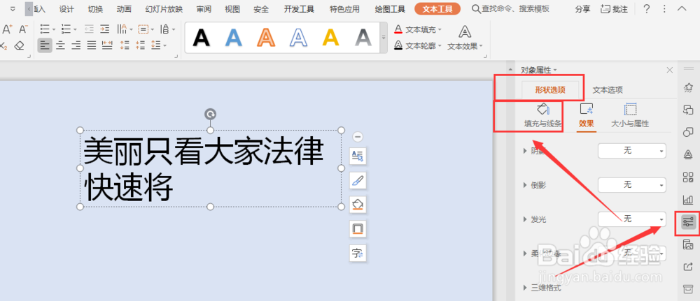 WPS幻灯片中如何给文字添加边框