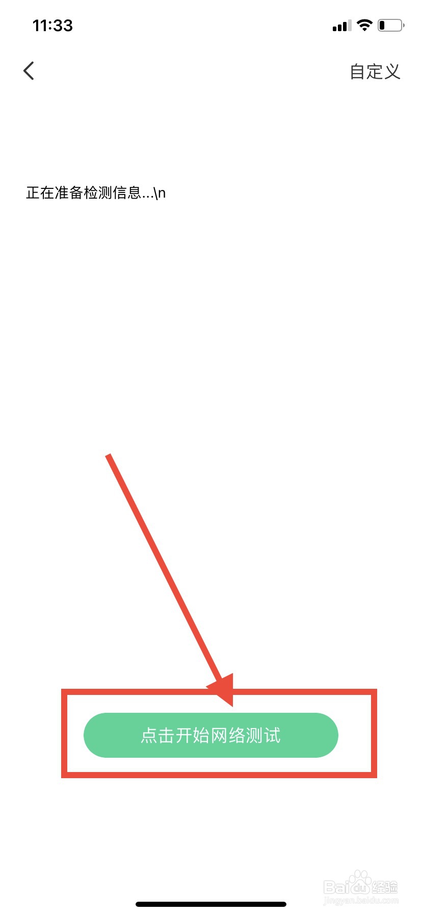 会玩如何进行网络检测