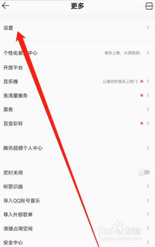 QQ音乐怎么关闭听歌动态展示