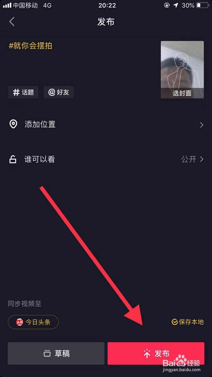 抖音如何拍摄托腮视频