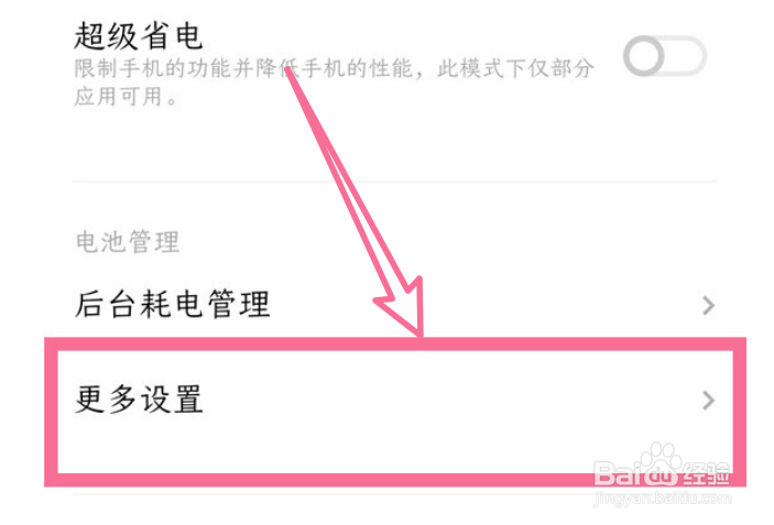 vivox90pro+怎样开启自动退出省电模式