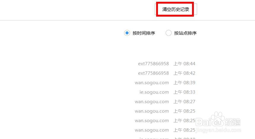 搜狗浏览器如何清除历史浏览记录