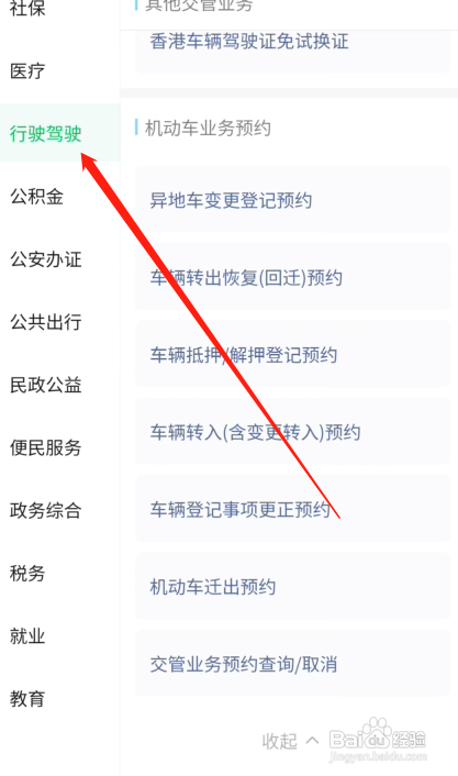 车管所怎么预约办理业务