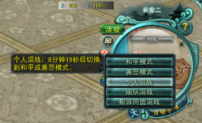 《神话》PK攻击模式攻略