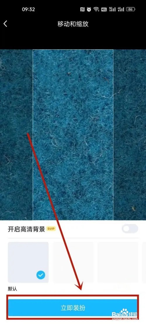 qq的聊天背景怎么设置全部?