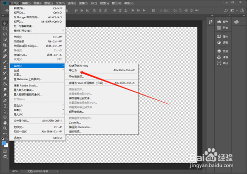 adobe photoshop cc怎么导出jpg格式的图片?