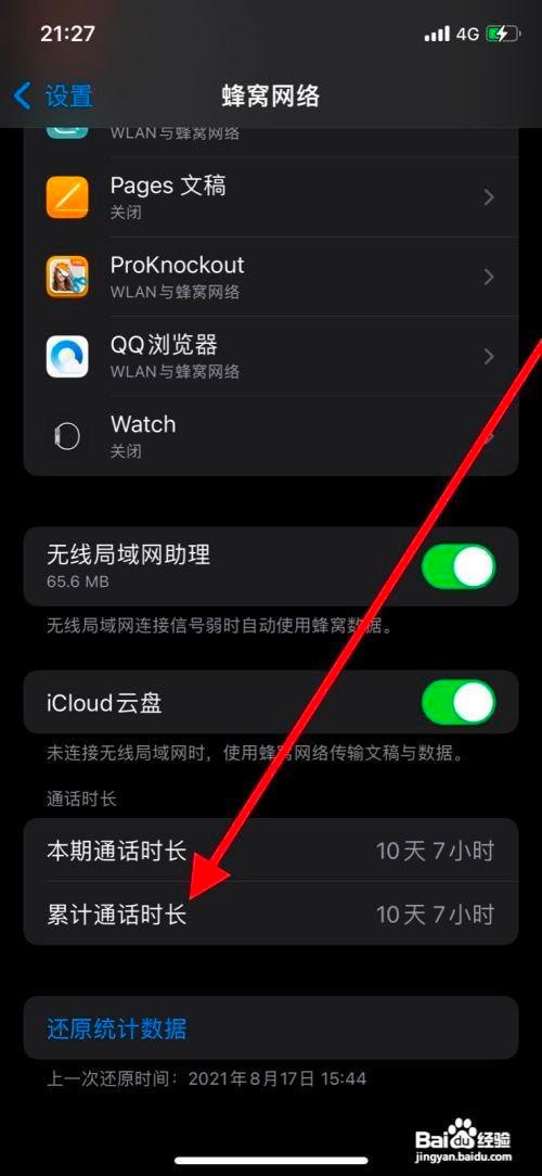 苹果11pro手机累计通话时长在哪查看呢