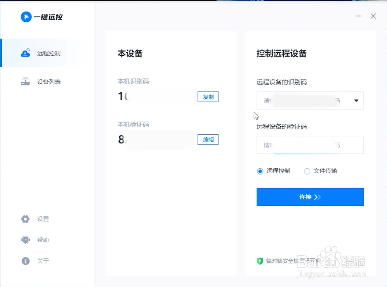 怎样远程控制电脑