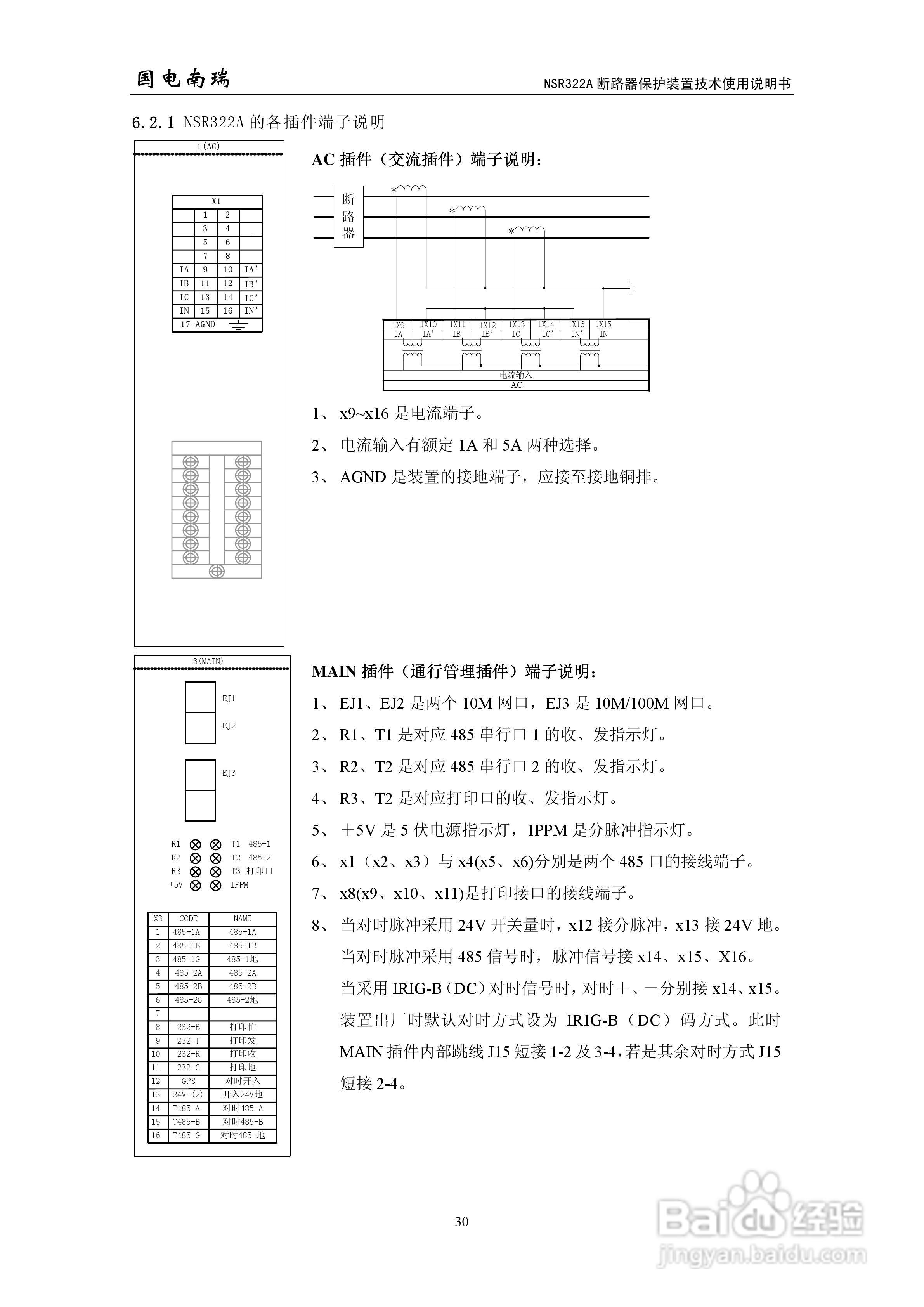 国电南瑞NSR322A断路器保护装置技术使用说明书:[4]