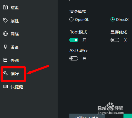 逍遥模拟怎么禁用屏幕休眠
