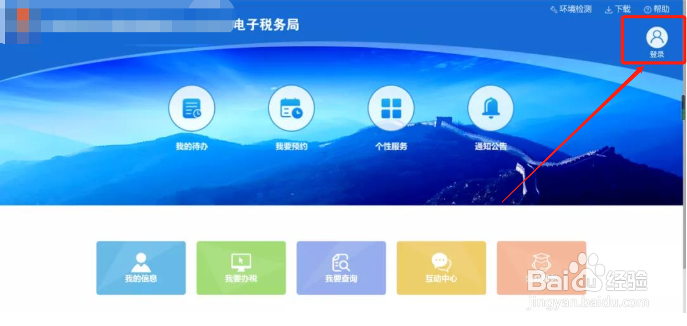 电子税务申报如何操作