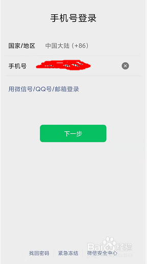 忘记密码后，如何登陆微信