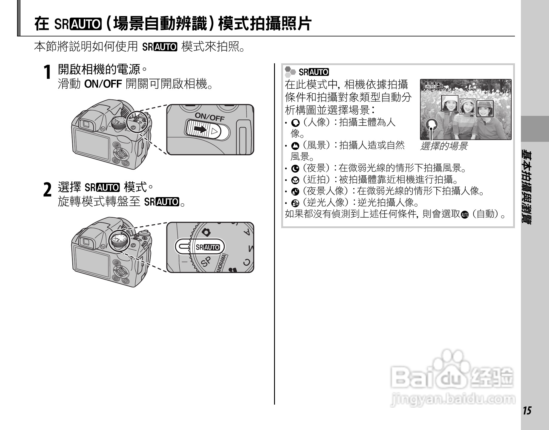 富士FinePix S3900数码相机使用说明书:[3]