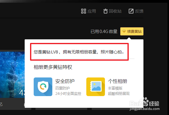 如何查看自己的QQ空间相册还剩余多少容量