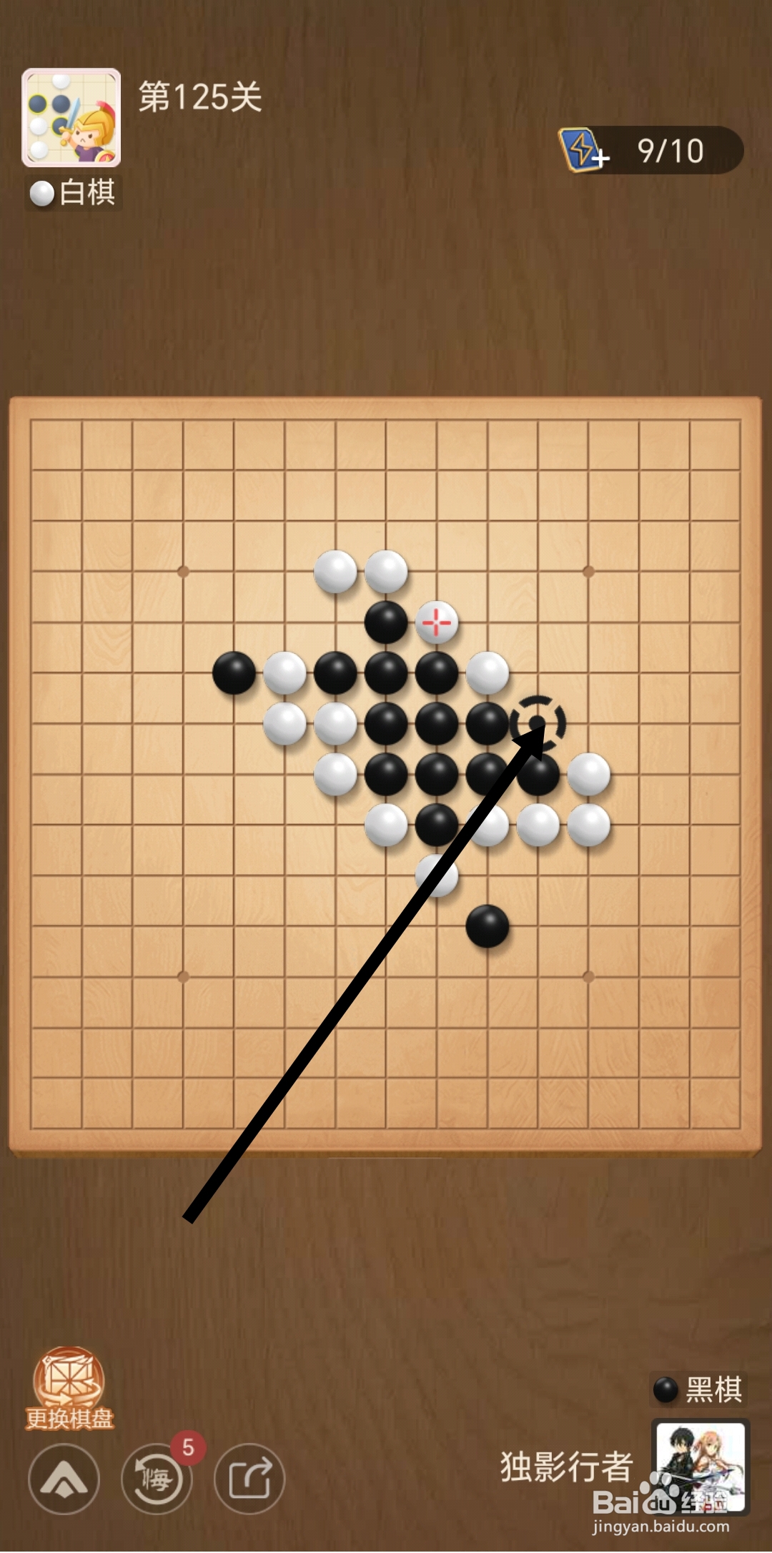 天天象棋里欢乐五子棋第125关怎么过关