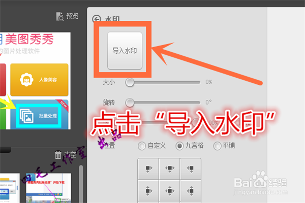 怎样使用美图秀秀批量处理照片