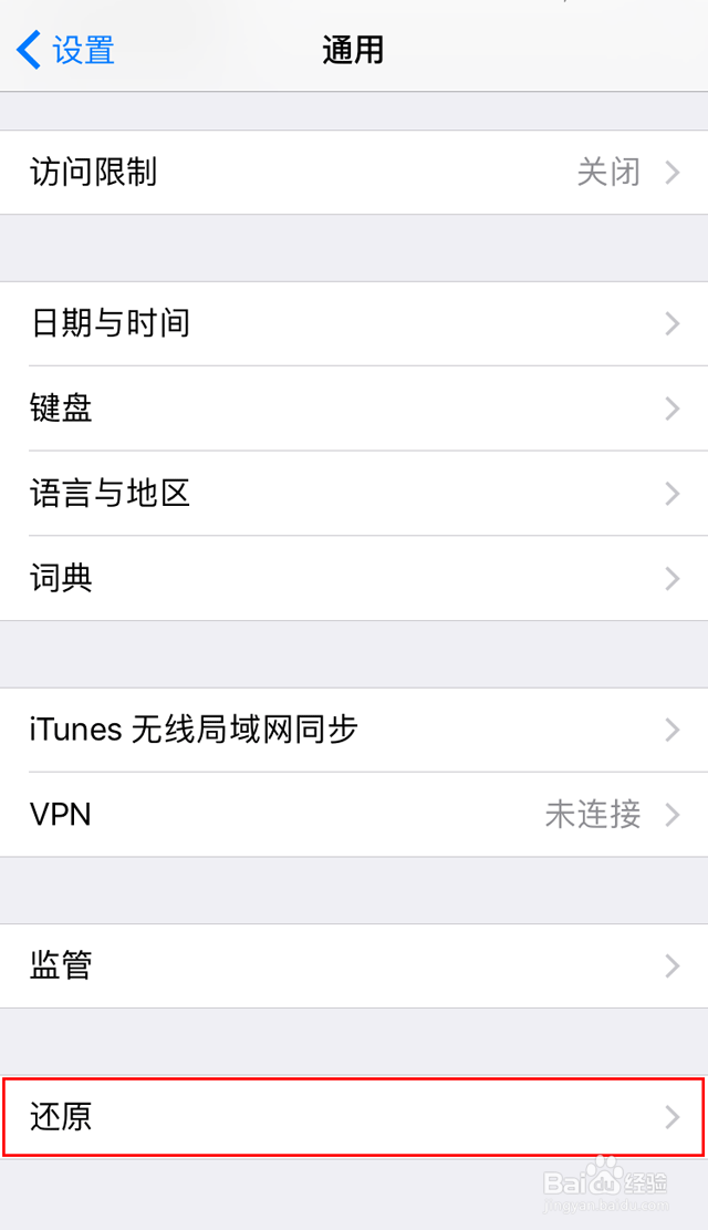 iphone苹果如何还原出厂设置？