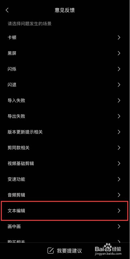 剪映文本编辑不了怎么办