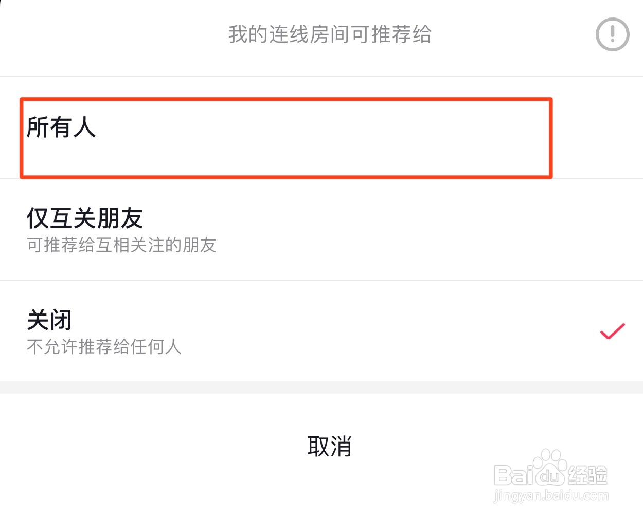 抖音如何将自己的直播连线推荐给所有人