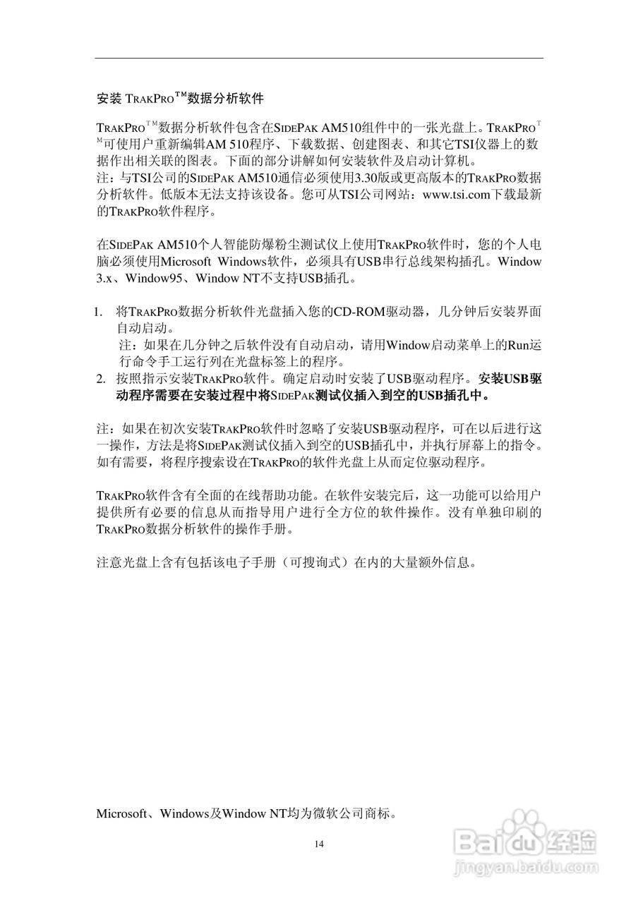 AM-510智能防爆粉尘测试仪说明书:[3]