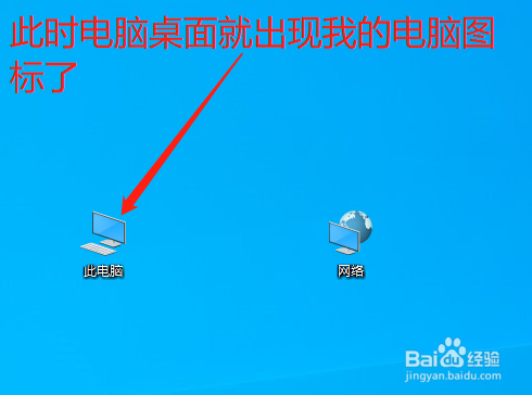 我的电脑如何放在桌面