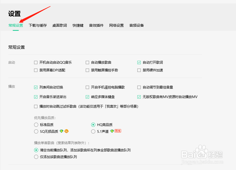 QQ音乐怎样设置禁用屏幕DPI适配