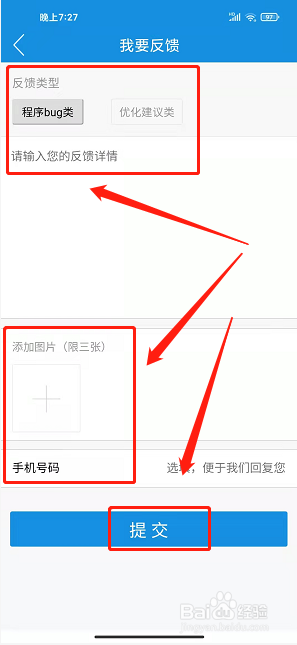 看石狮app怎样提交优化建议内容