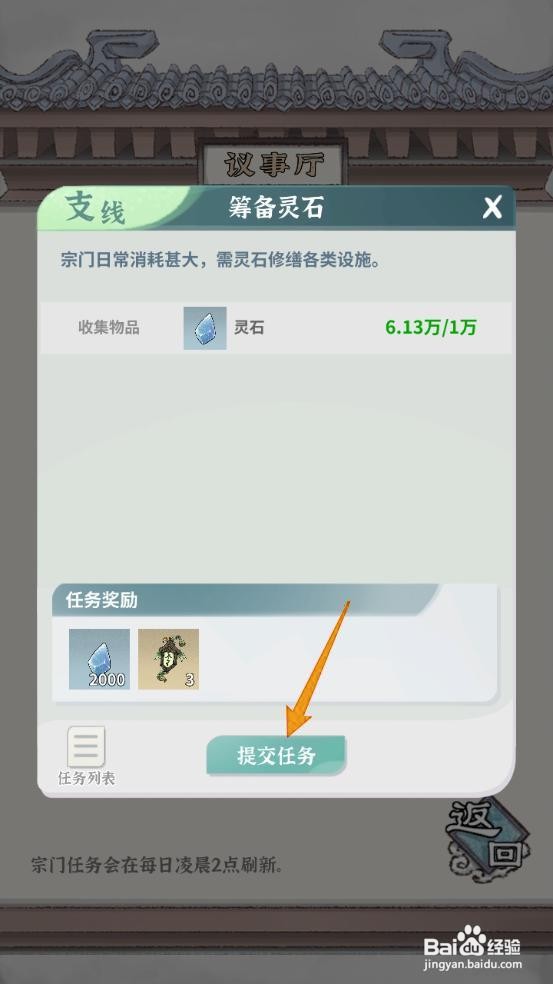 如何在《碧海苍云录》中提交筹备灵石任务?