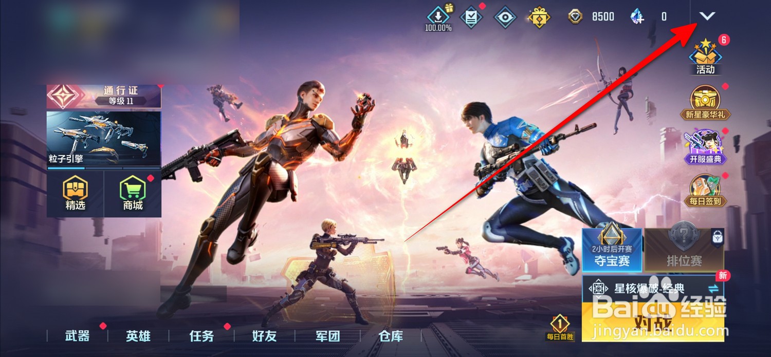 天启行动最近游戏组队怎么关闭