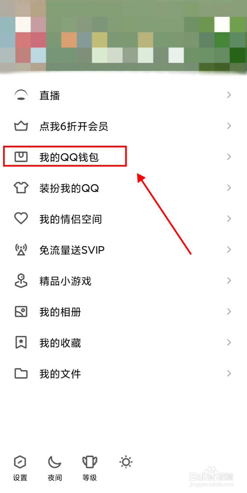 手机QQ怎么开启钱包金额隐私保护功能