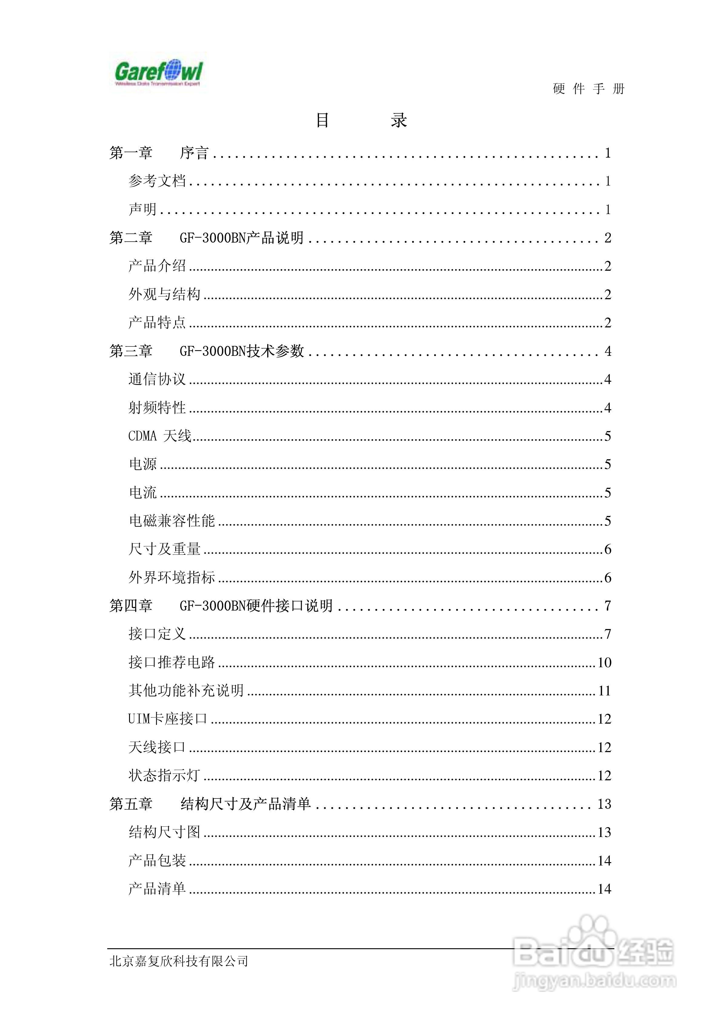 GF-3000BN内置式CDMA调制解调器说明书:[1]