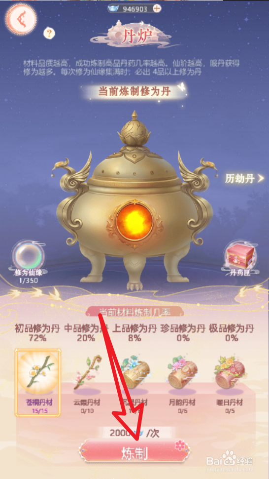 繁花似锦怎么炼制初品修为丹