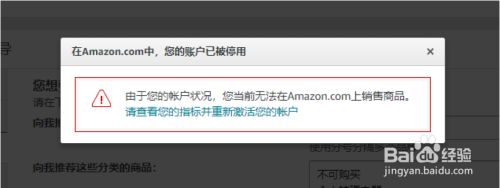 Amazon卖家注册遇到账户停用怎么办 百度经验 Amazon卖家注册遇到账户停用怎么办 百度经验