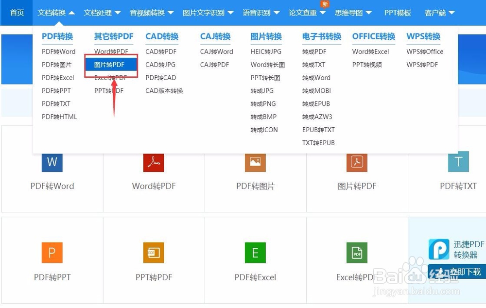 图片怎么转pdf格式