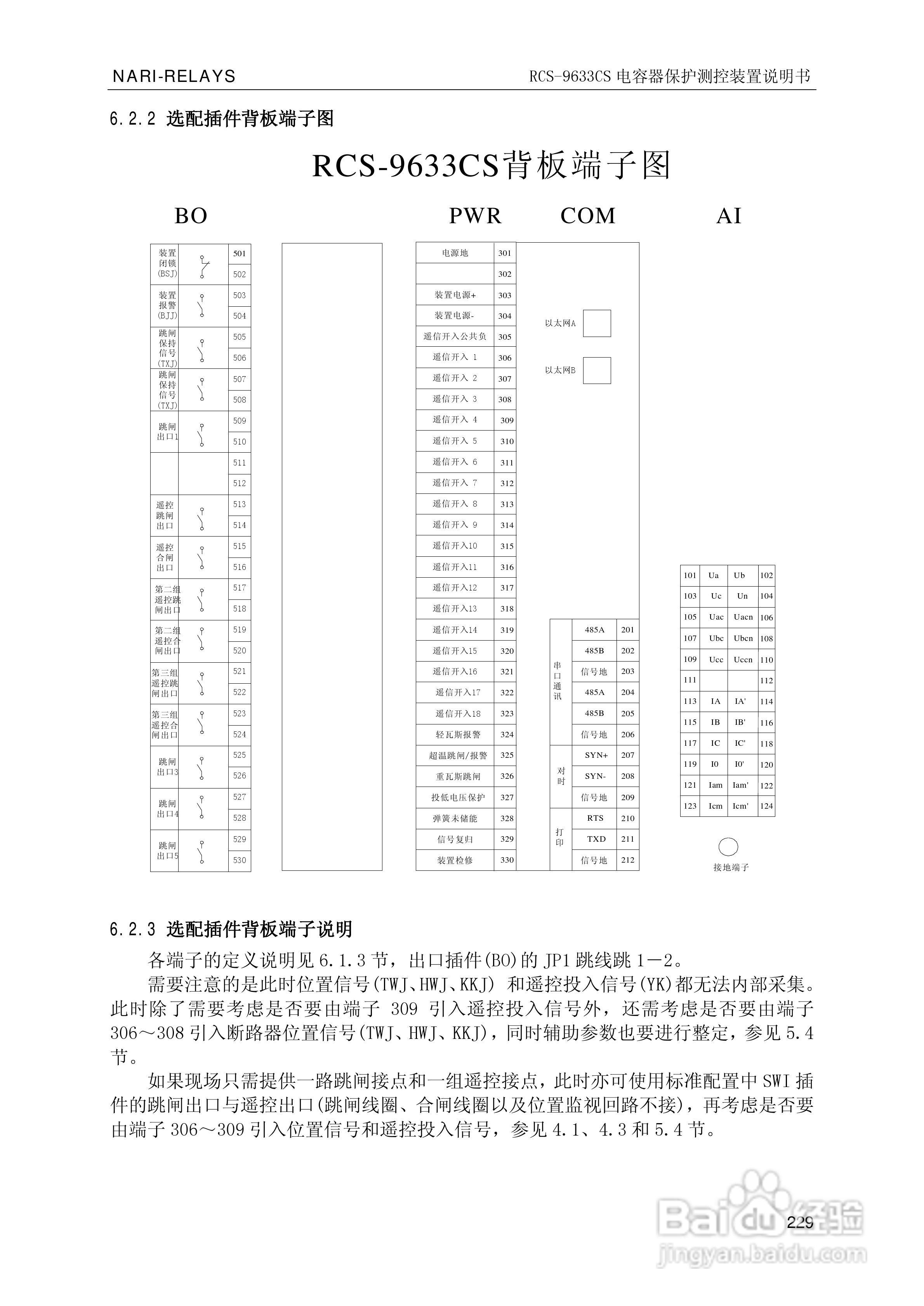 南瑞继保RCS-9681CS变压器后备保护测控装置说明书:[24]