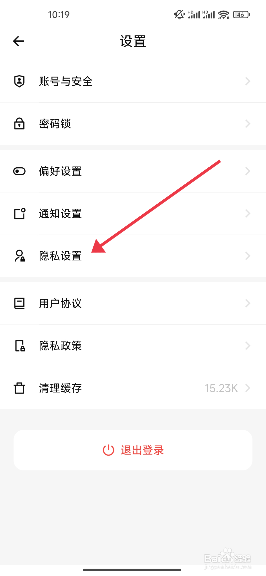 《探记》允许手机号搜索功能的关闭攻略