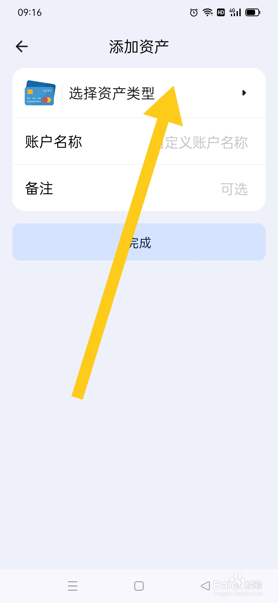 Mini记账怎么添加信用账户