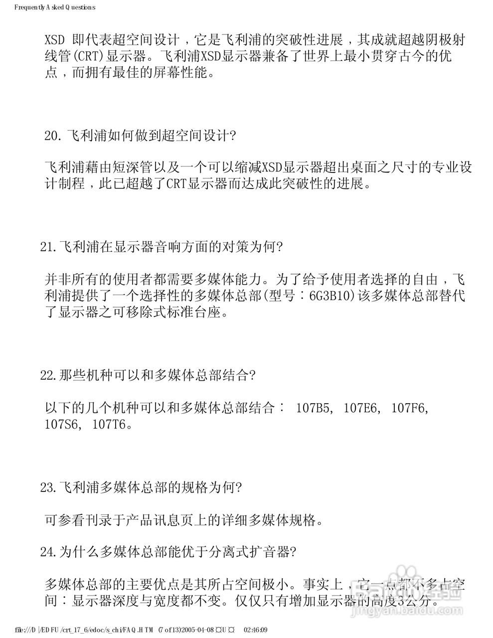 飞利浦107H62彩显使用说明书:[3]