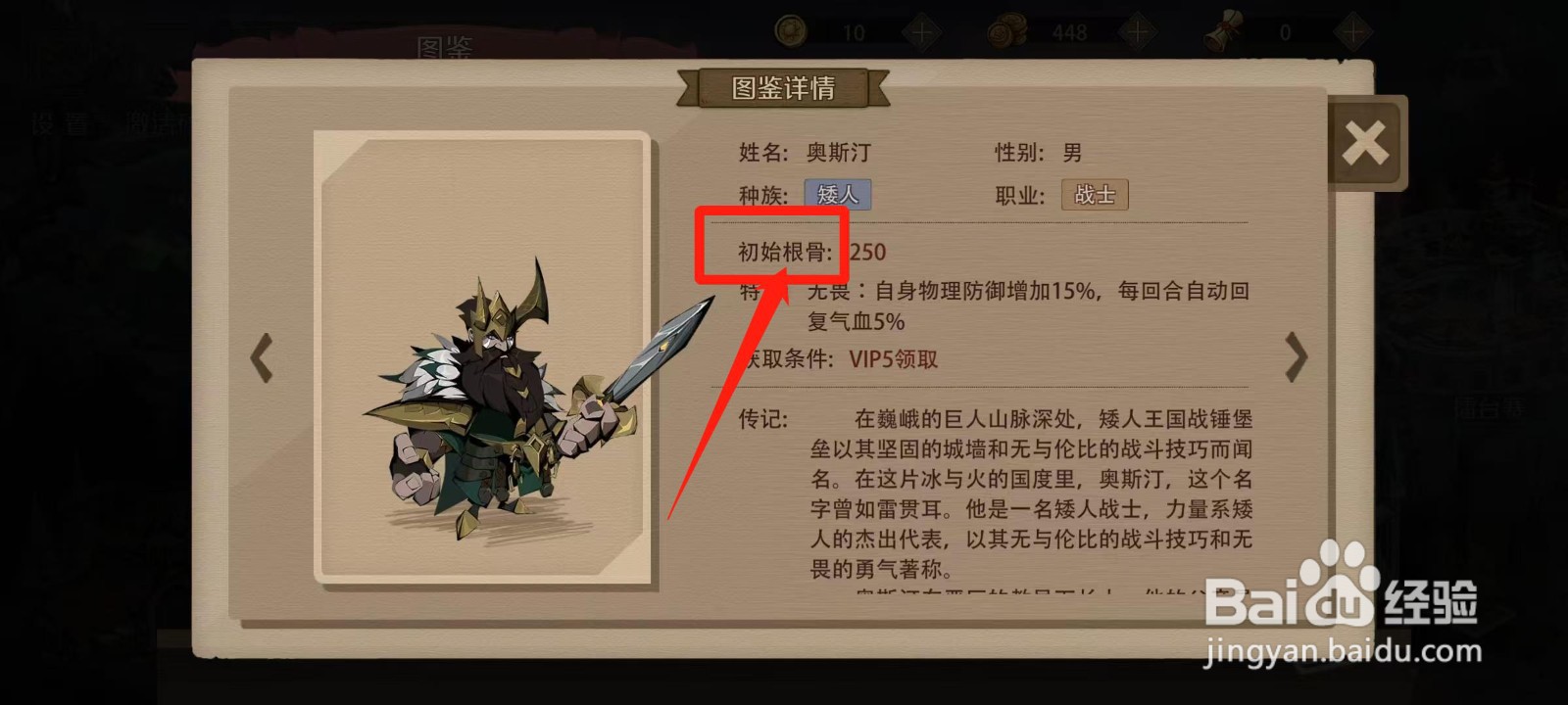 时间之钥怎样查看奥斯汀的初始根骨