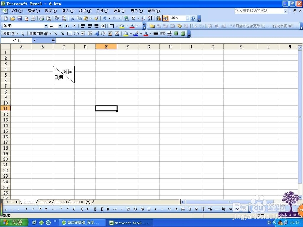 如何在Excel中绘制斜线表头
