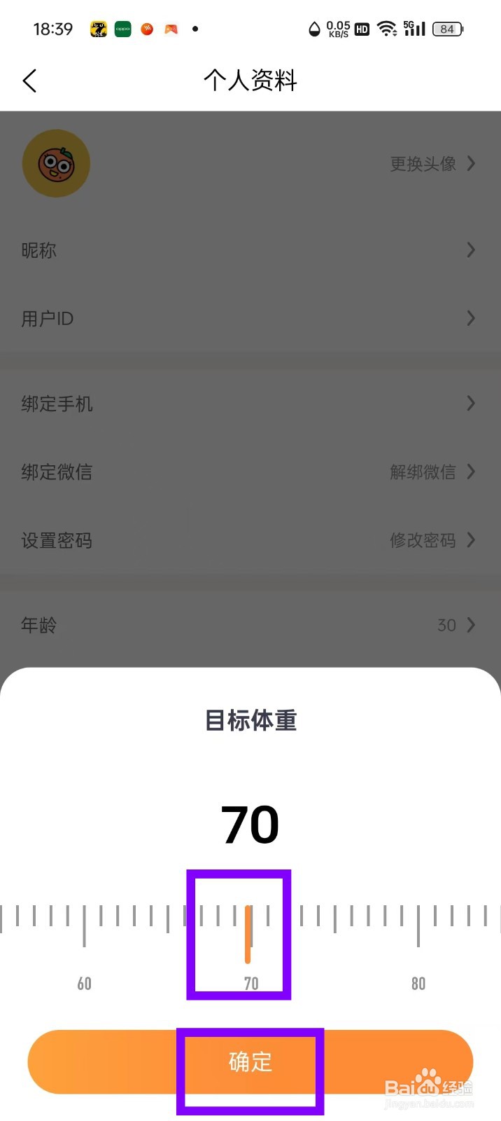 西柚轻断食App怎么更改目标体重