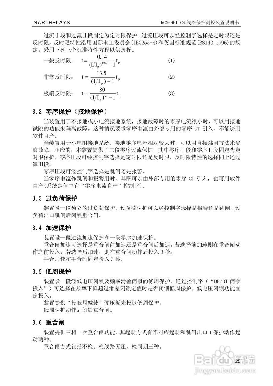 南瑞继保RCS-9681CS变压器后备保护测控装置说明书:[4]