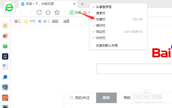 360浏览器书签栏不见了怎么解决?