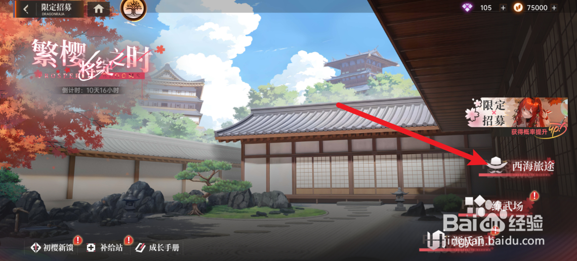 龙族卡塞尔之门西海旅途玩法攻略